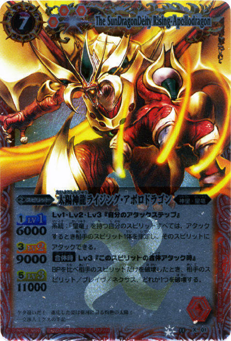 太陽神龍ライジングアポロドラゴン(BS11-X01) | X | ドラゴンスター