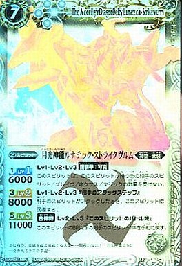 月光神龍ルナテックストライクヴルム(ホログラム)(BS12-X04) | X