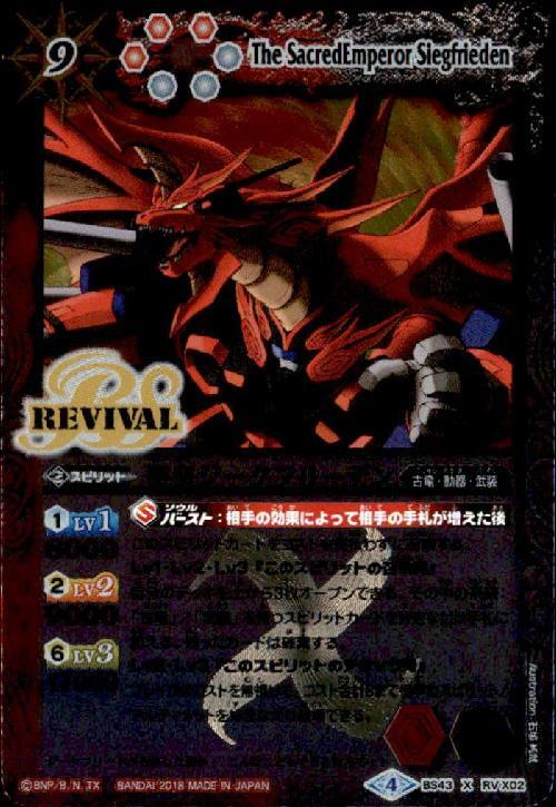 聖皇ジークフリーデン(BS43-RVX02)(REVIVAL) | X | ドラゴンスター