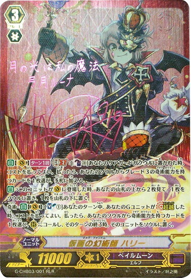 仮面の幻術師ハリー(G-CHB03/001) | RLR | ドラゴンスター | ヴァンガード