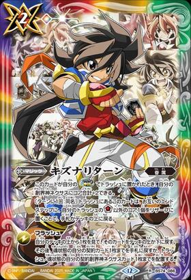 キズナリターン(BS74-086)(黒田環奈/illust.湯本佳典) | R | ドラゴン