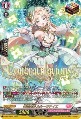 華憐想奏 ルルーラティエ(PR)(D-PR/793) | プロモ | ドラゴンスター