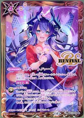 スイートハート(BSC33-RV001)(WINNER/ラビィダーリン/illust.refeia