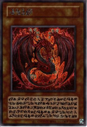 神炎皇ウリア(シークレット/スペシャルカード)(LPG1) | シークレット