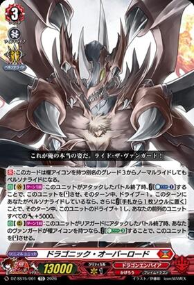 ドラゴニックオーバーロード(BT15/S04) | SP | ドラゴンスター