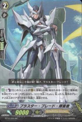 ブラスター・ブレード(V-BT01/OR01) | OR | ドラゴンスター | ヴァンガード