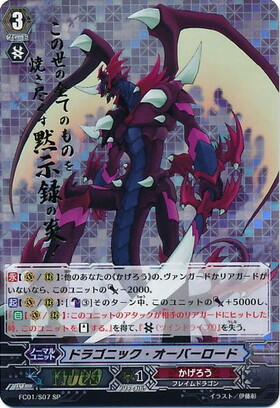 ドラゴニックオーバーロード[V] | C・R | ドラゴンスター | ヴァンガード