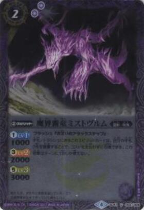 魔界霧竜ミストヴルム(C)(SD41-002) | C・U | ドラゴンスター | バトル