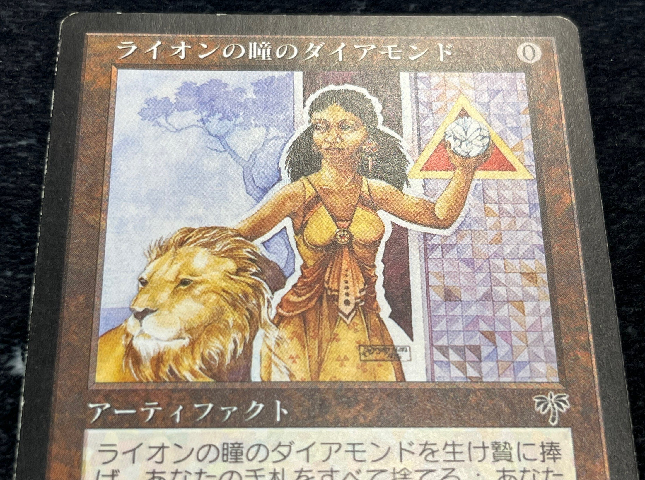 ライオンの瞳のダイアモンド 英語版 プレイド ミラージュ MTG ライオン