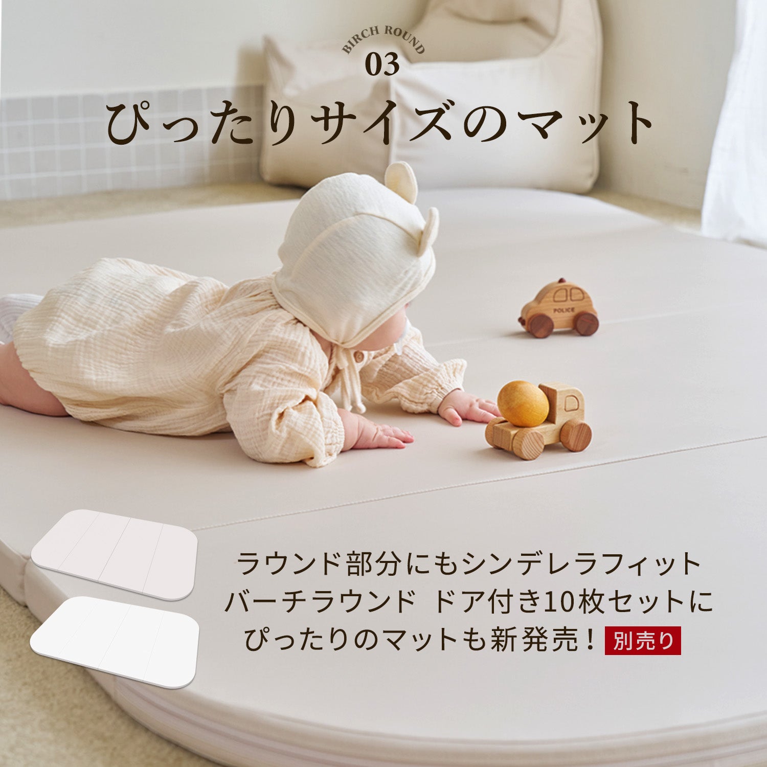 期間限定15%OFF／ベビーサークル バーチ ラウンド ドア付き10枚・6枚