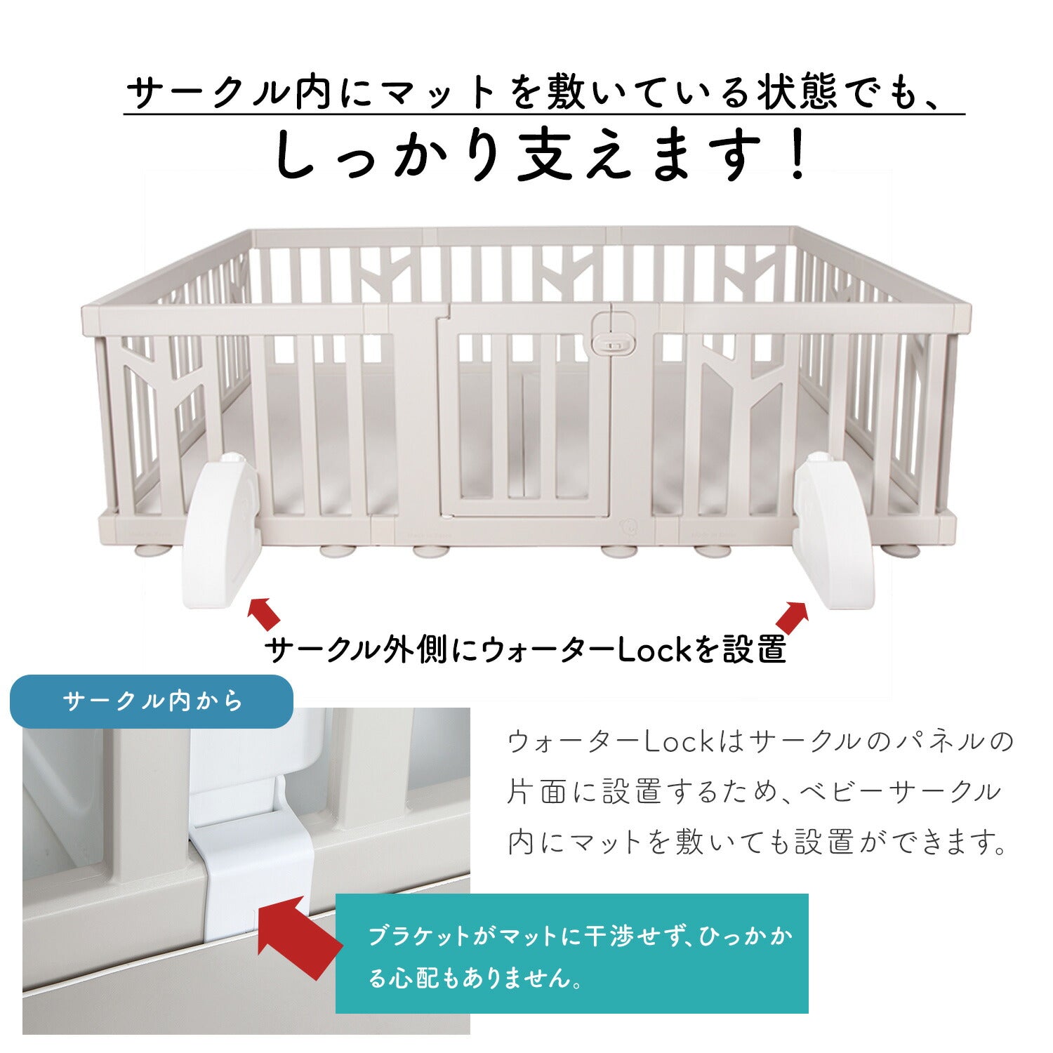 ベビーサークルバーチ専用 ウォーターロック | iFam（アイファム