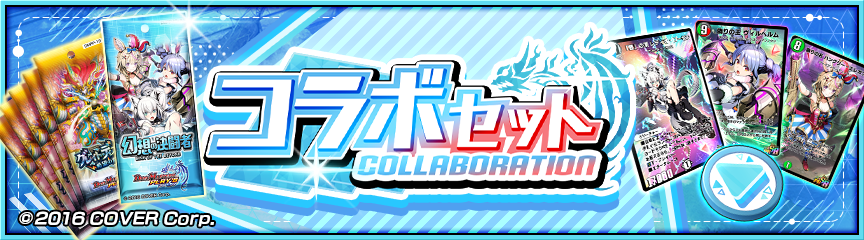 ホロライブ」コラボセット販売！｜DUEL MASTERS PLAY'S（デュエル