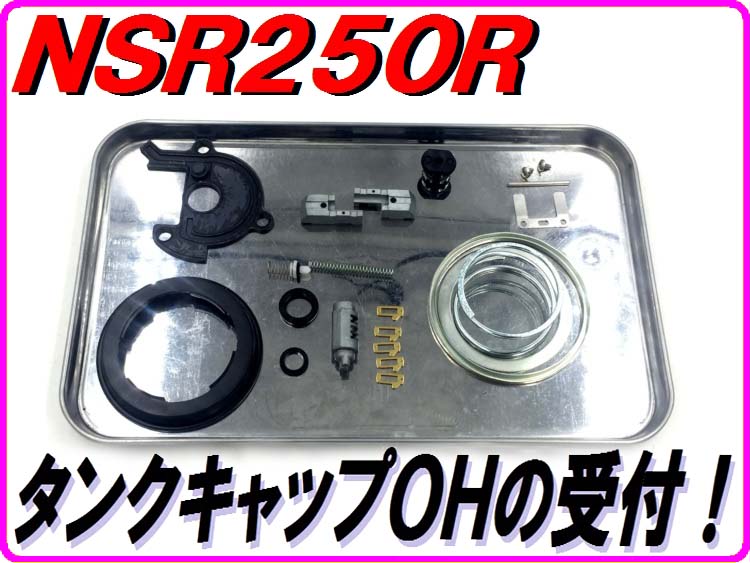 SHOPPING ｜ 三重県桑名市にあるNSR250専門のバイクショップ｜DMR-JAPAN