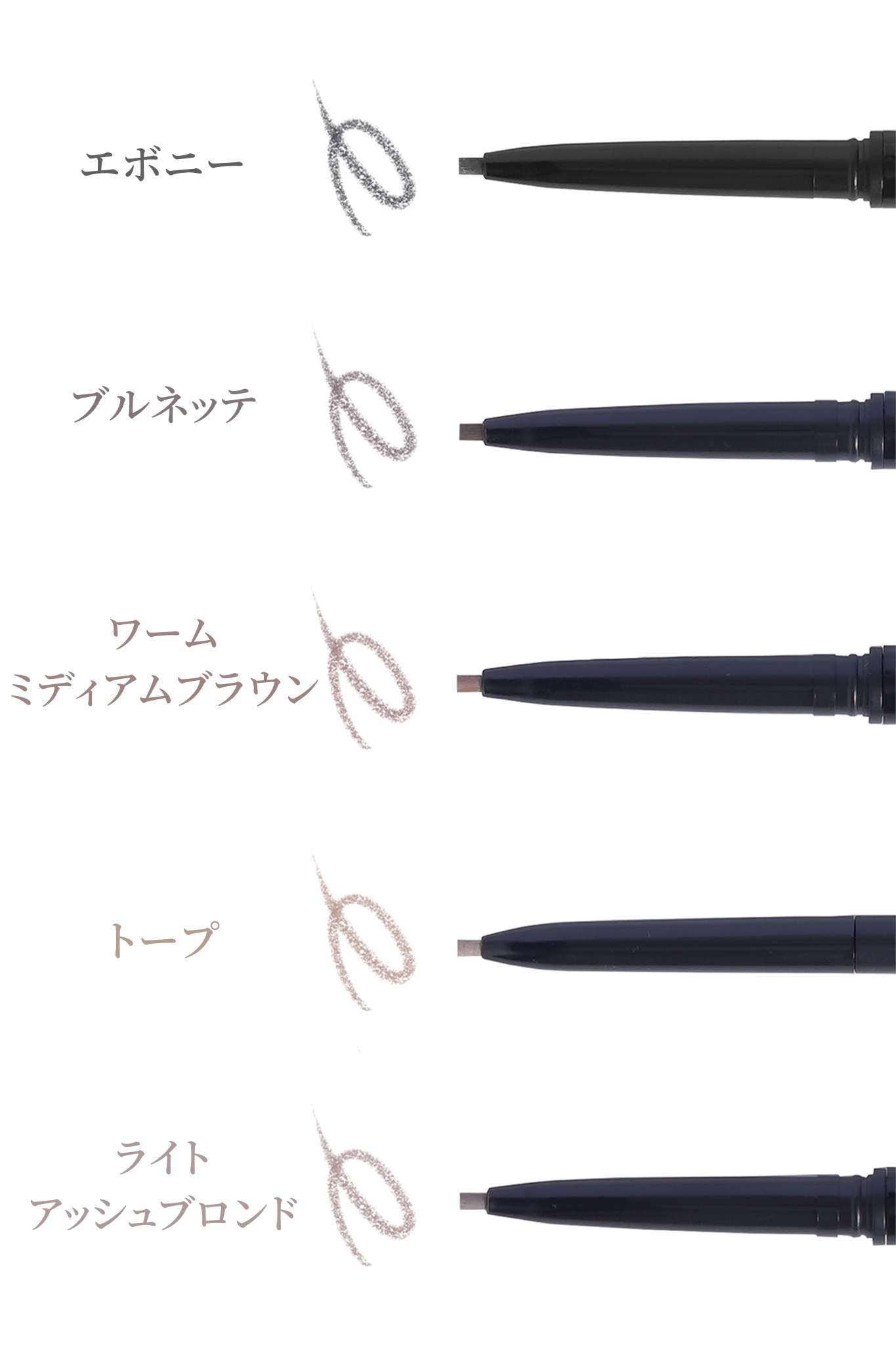 スキンケア | 【LENA LEVI】ペンシル ブロウツイスト [#5エボニー