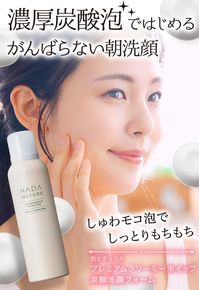 公式】肌ナチュール 炭酸洗顔フォーム