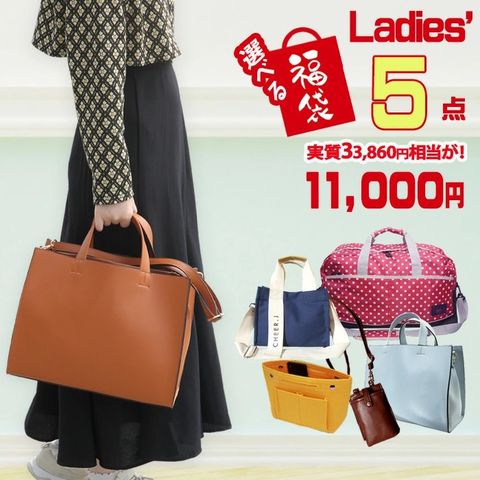 dショッピング |中味が見える 福袋 2026 レディース福袋 11,000円 5点