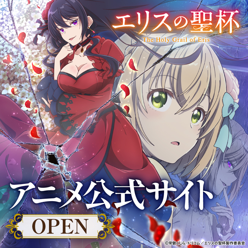 エリスの聖杯』特設サイト | DREノベルス