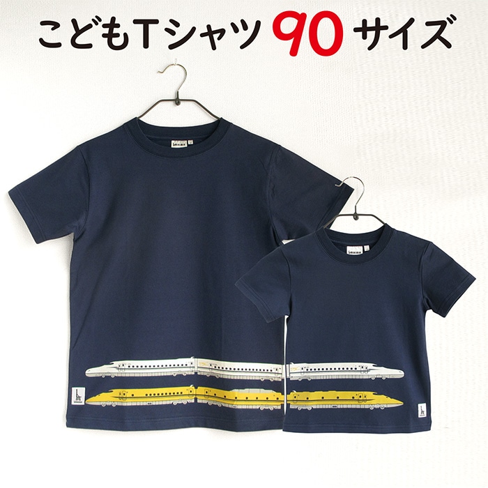 ウミキリン つながる子供Tシャツ ブルー新幹線N700S ＆ Drイエロー