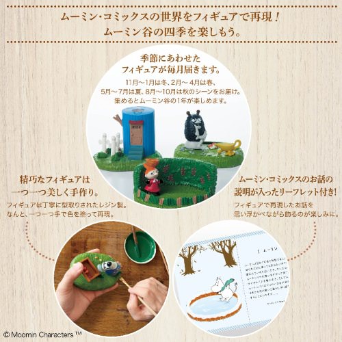 癒やしのフィギュアを毎月お届け！ベルメゾン「ムーミンコミックス