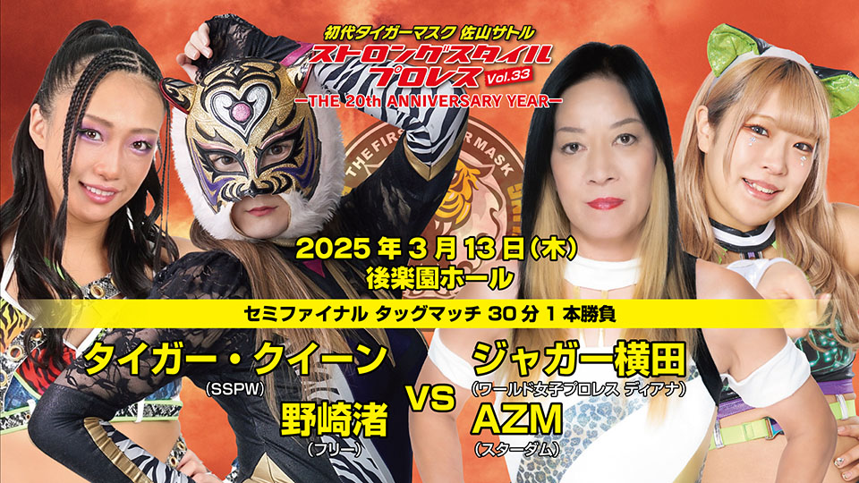 3/12【ストロングスタイル】S・キッド負傷欠場でAZMが3・13後楽園に