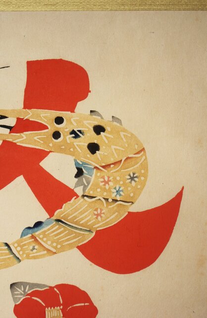 岡村吉右衛門【冬】文字絵型染 師:芹沢銈介 軸装 Z758｜骨董店 のびる