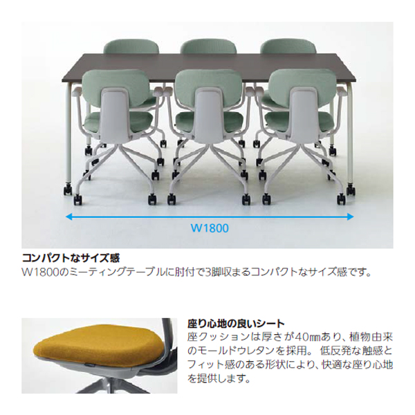 内田洋行 ミーティングチェア アプテアチェア(Aptea) 4本パイプ脚