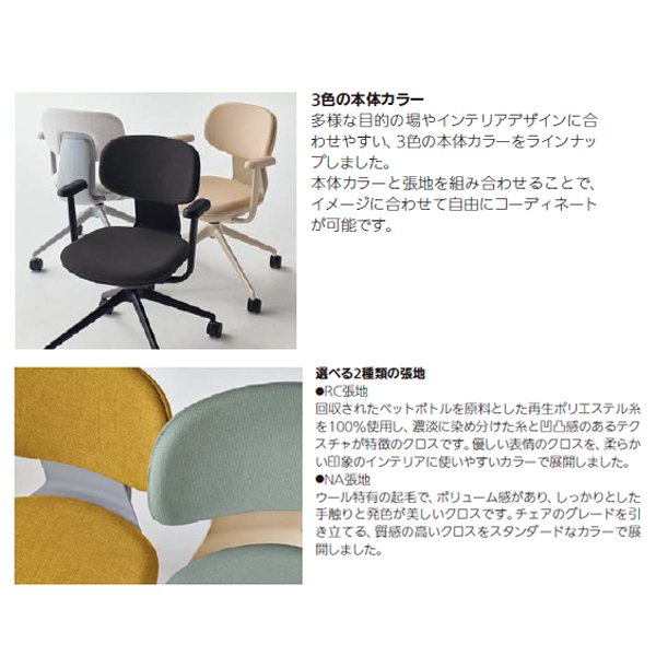 内田洋行 ミーティングチェア アプテアチェア(Aptea) 4本パイプ脚