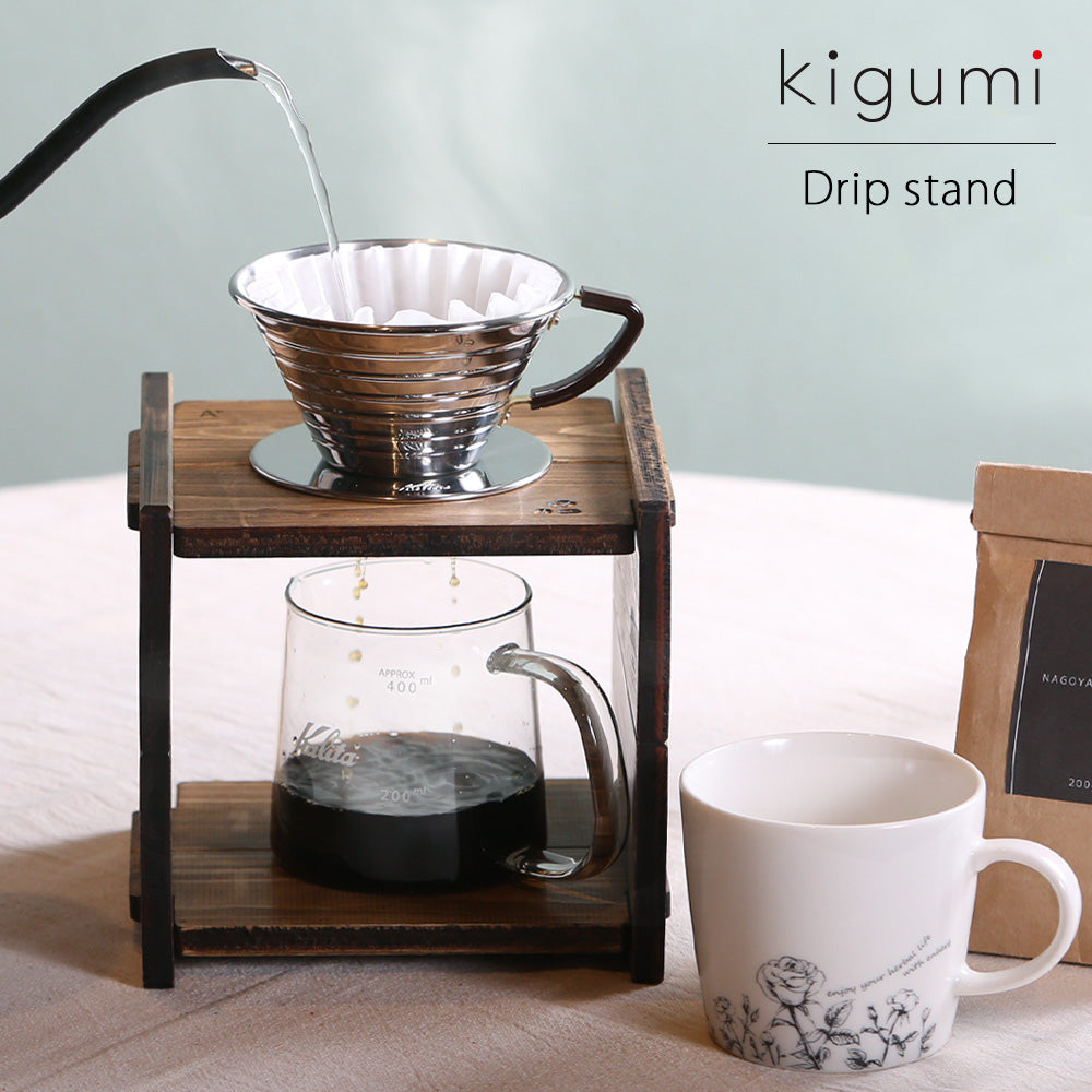 kigumiドリップスタンド – PRiSM オフィシャルショップ