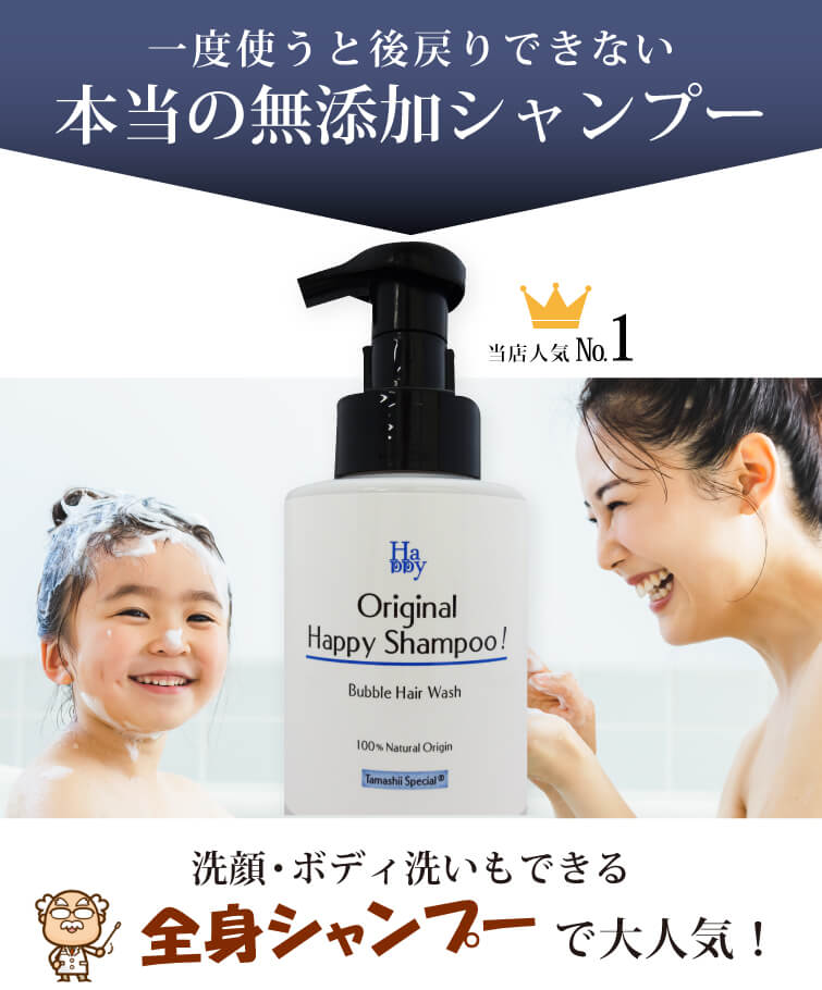 魂のハッピー泡シャンプー（無香料）350ml＋詰替用300ml×3個 無添加