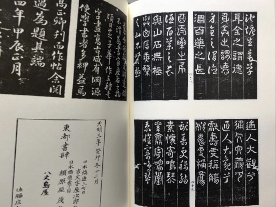 定本 墨場必携集成 全5冊 - 書道具古本買取販売 書道古本屋