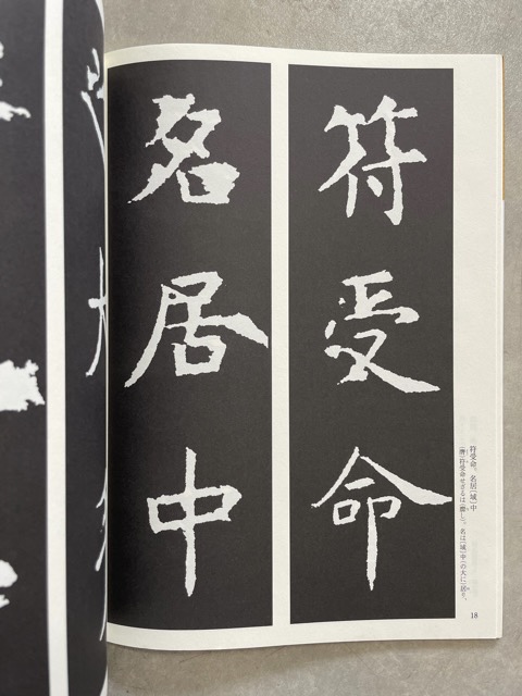 新装版【拡大法書選集】全8巻〔書道〕九成宮醴泉銘【送料無料】 新装版