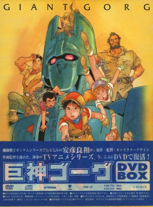 ゲオ公式通販サイト/ゲオオンラインストア【中古】巨神ゴーグ BOX