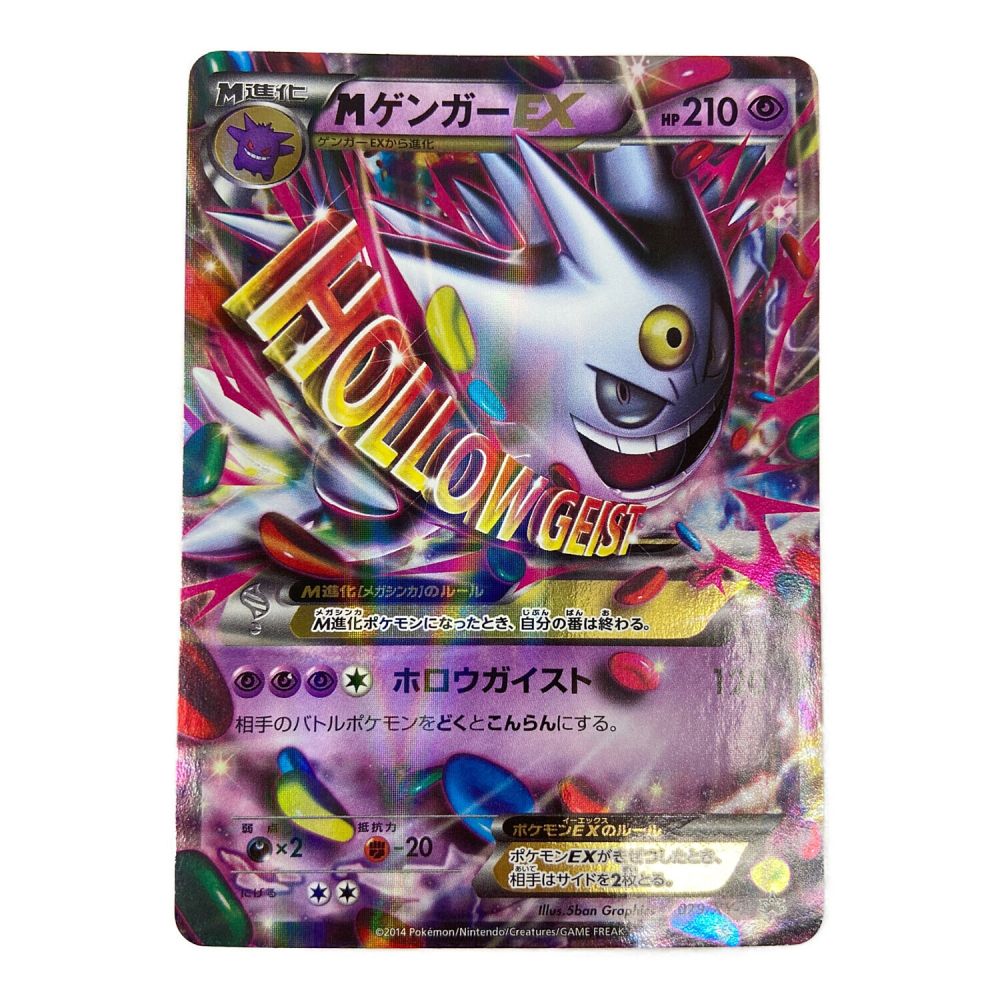 MゲンガーEX：白いメガゲンガーキャンペーン PROMO 079/XY-P Mゲンガー