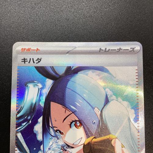 ポケモンカード キハダ 099/073 SAR トリプレットビート｜トレファクONLINE
