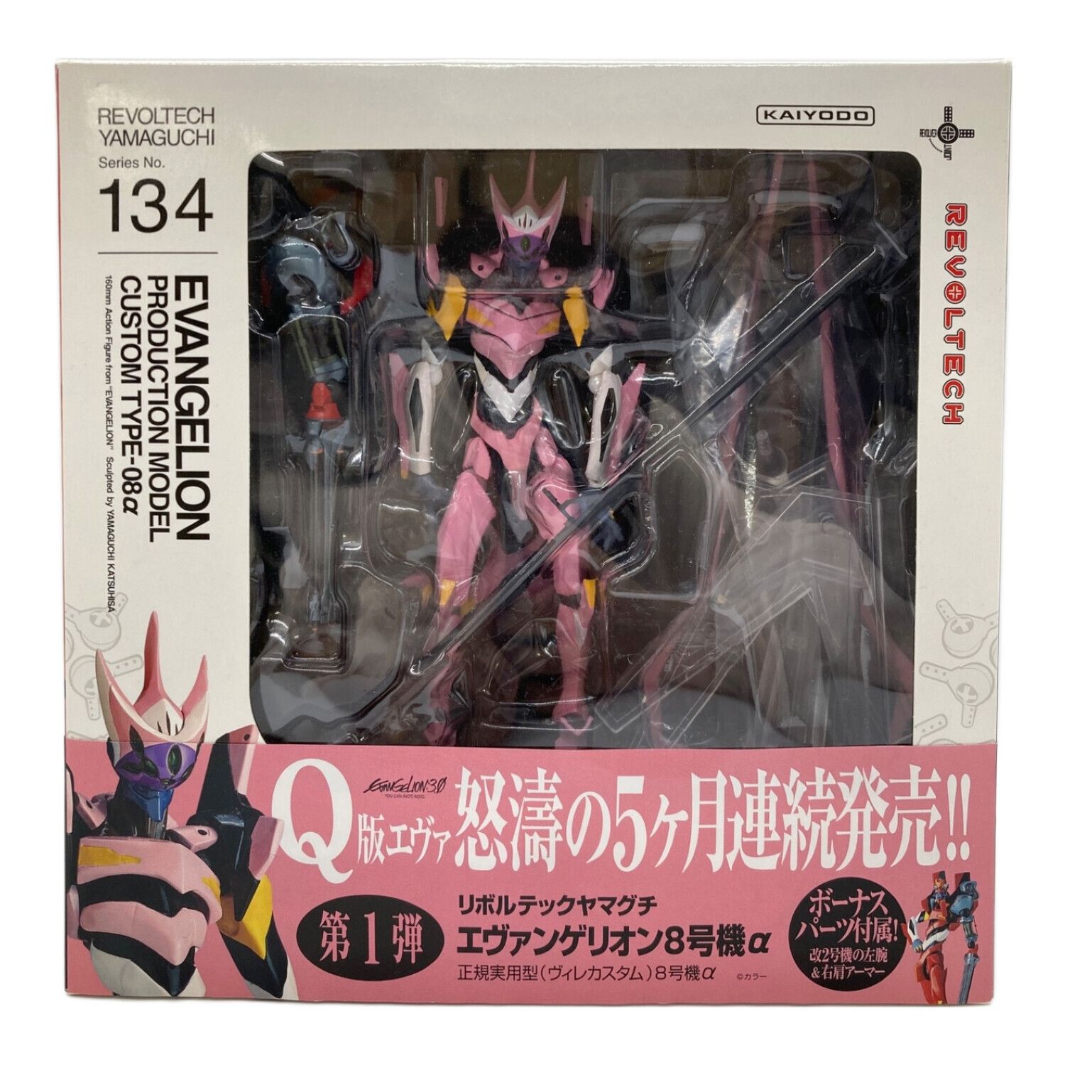 エヴァンゲリオン8号機α 正規実用型（ヴィレカスタム）8号機α