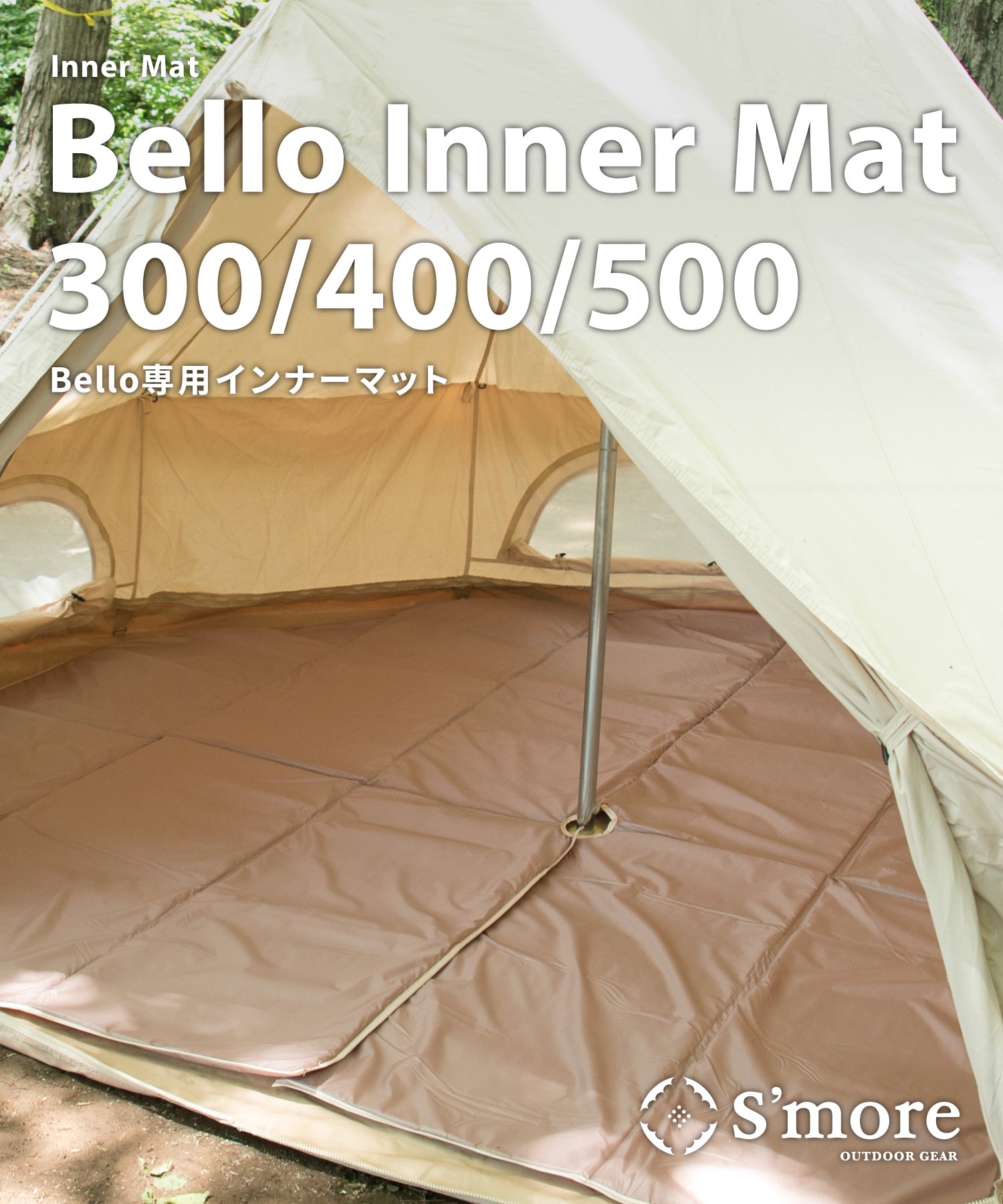 Bello Inner Mat 300/ 400 /500インナーマット – 【公式】S'more（スモア）