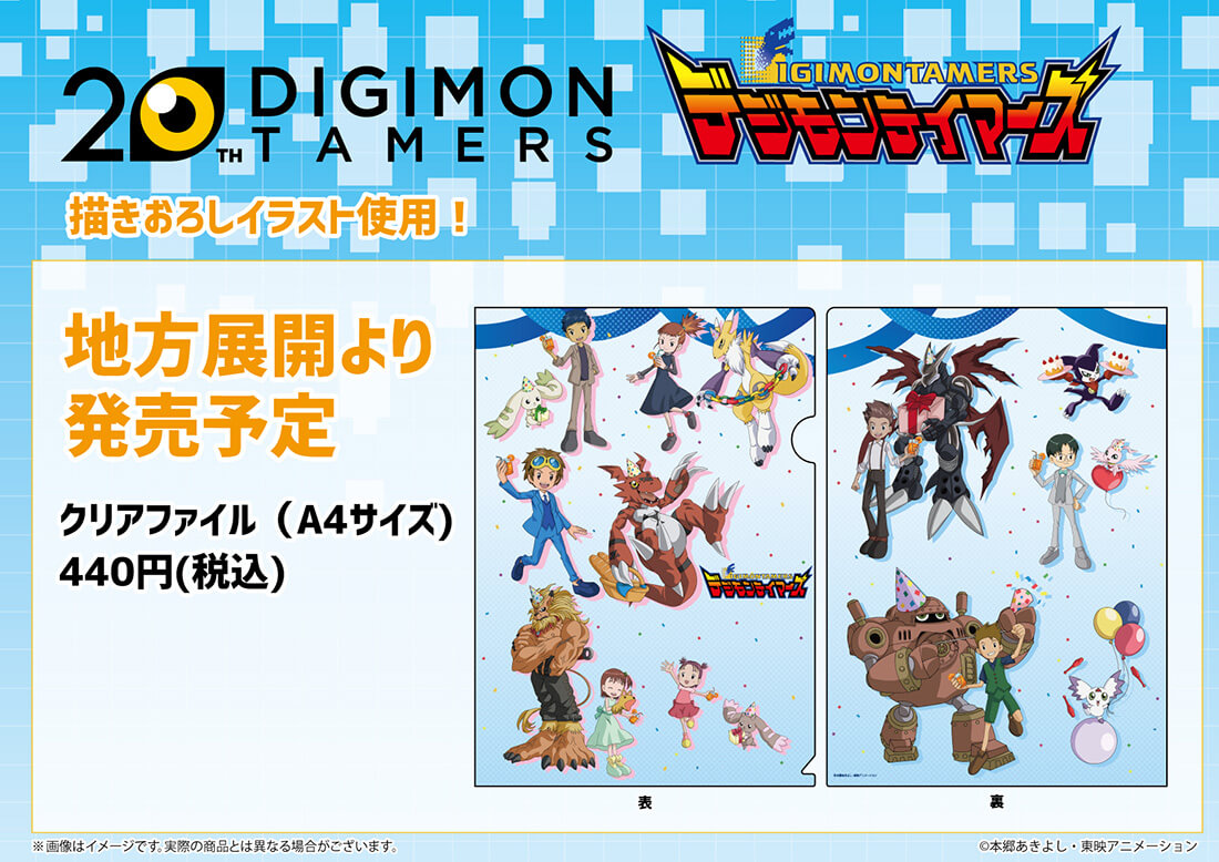 デジモン 映画クリアファイル まとめ売り 20周年記念 デジモン 映画