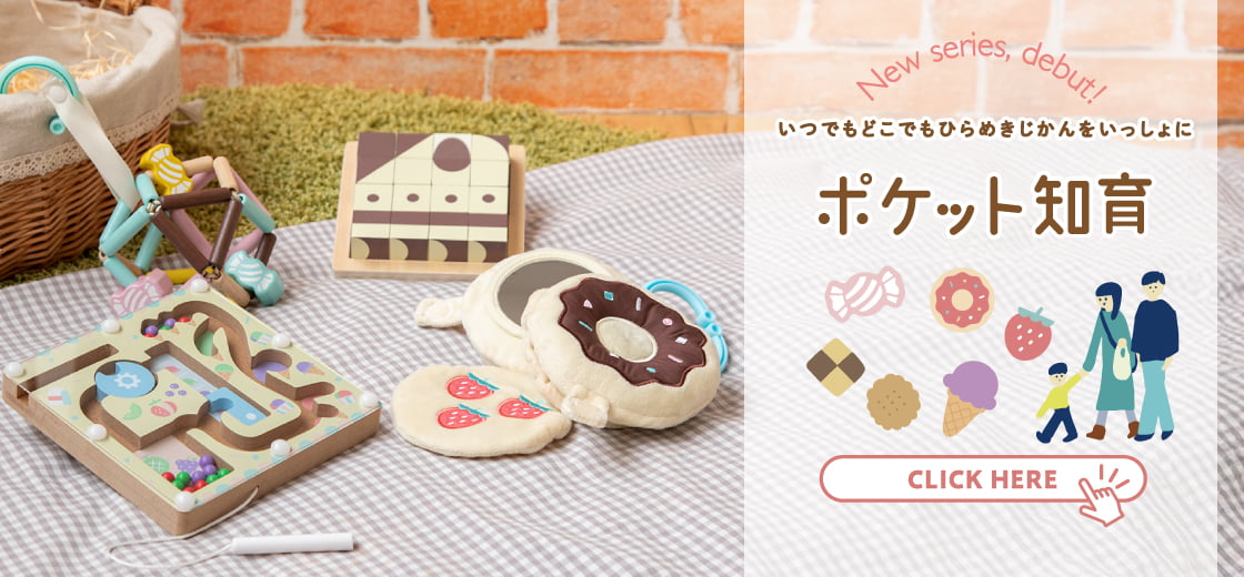 知育玩具・木のおもちゃはGENI（ジェニ）公式オンラインショップ