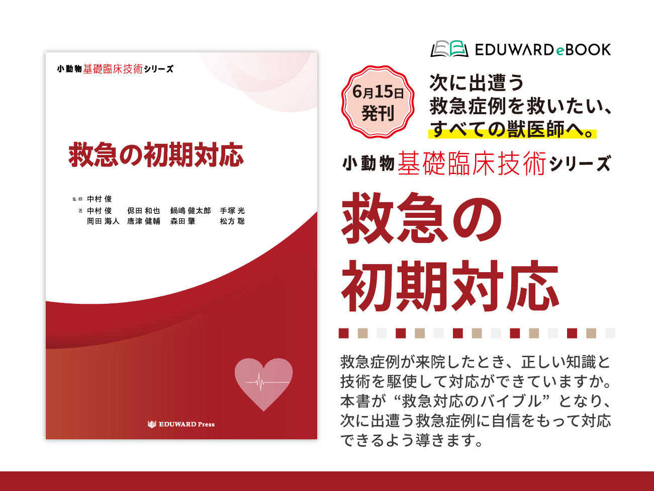 新刊書籍】「小動物基礎臨 - EDUONE Pass