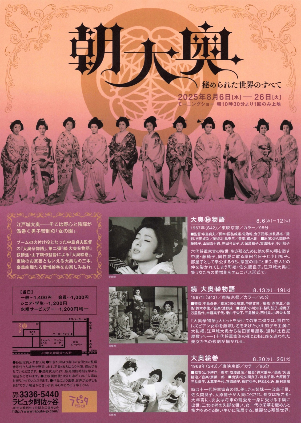 映画チラシサイト：朝大奥 秘められた世界のすべて