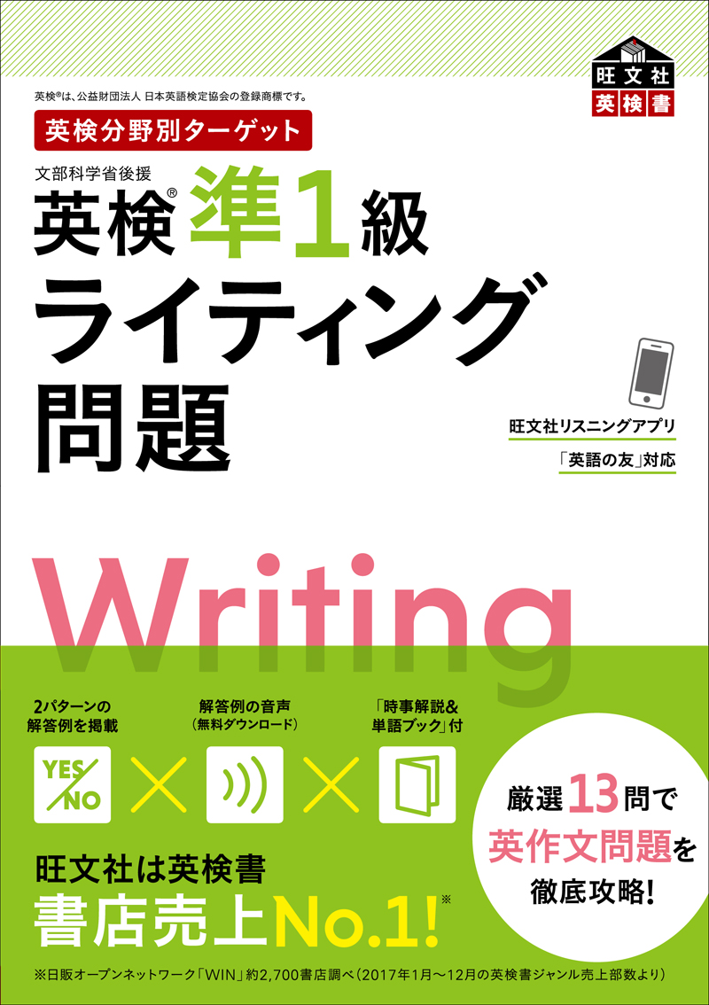 英検®︎準1級 Web特典・アプリ 対応書籍