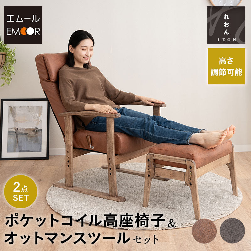 高座椅子 オットマン 2点セット 腰痛対策 ファブレザー 天然木