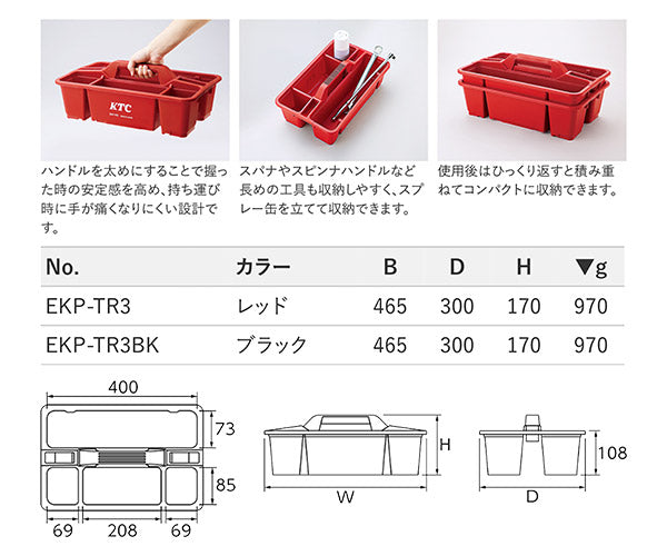 KTC プラハードトレイ ブラック オカモチ型ツールトレイ スタッキング
