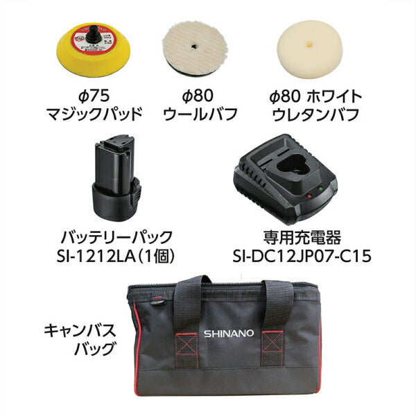 シナノ コードレスポリッシャーセット SI-440P-1 バッテリーパック1個