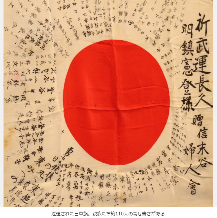 Obon Society | 中国新聞／「武運長久」110人が寄せ書きの日の丸返還