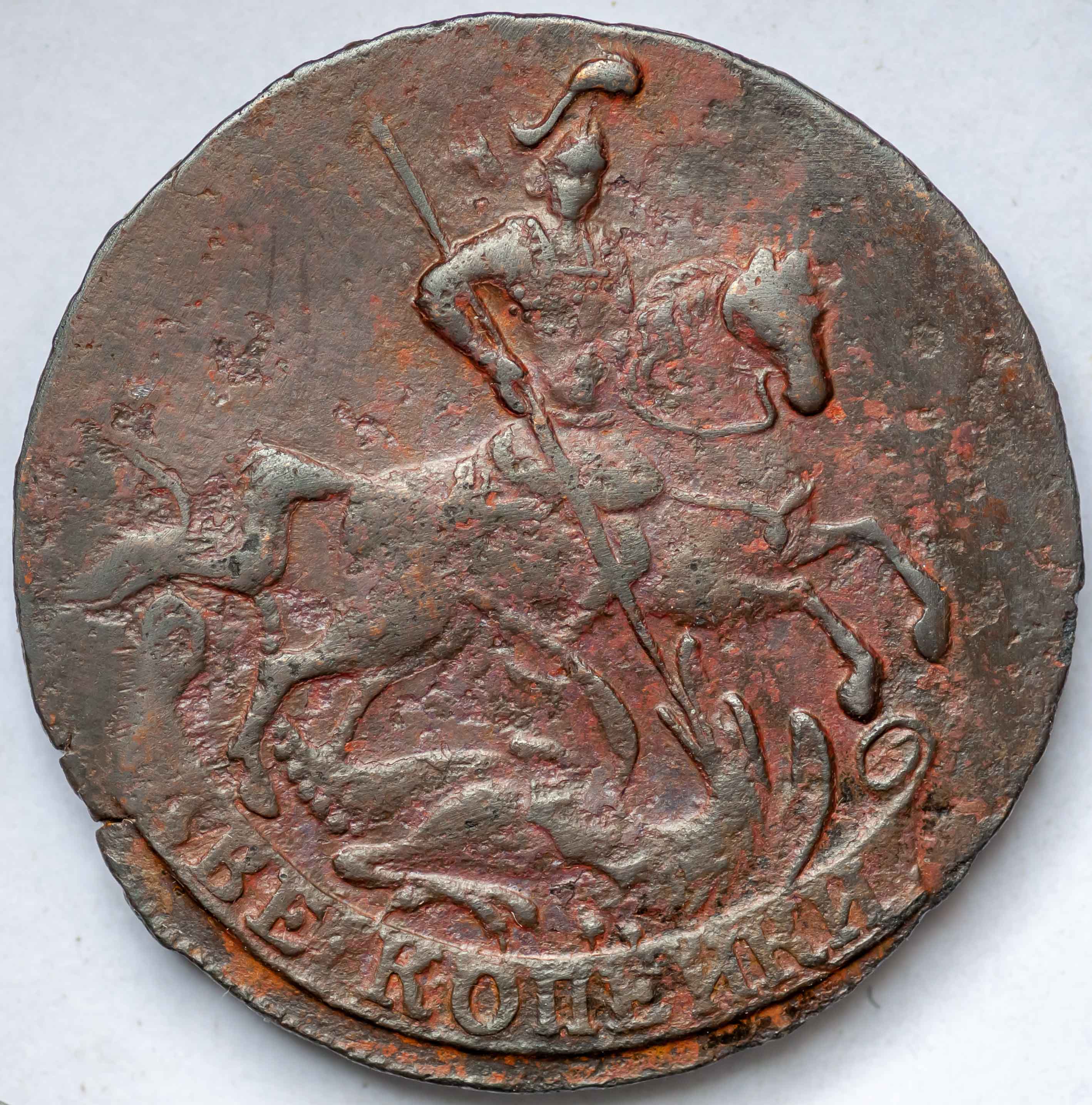 2 Kopecks - Elizabeth (value under horseman; reticulated edge