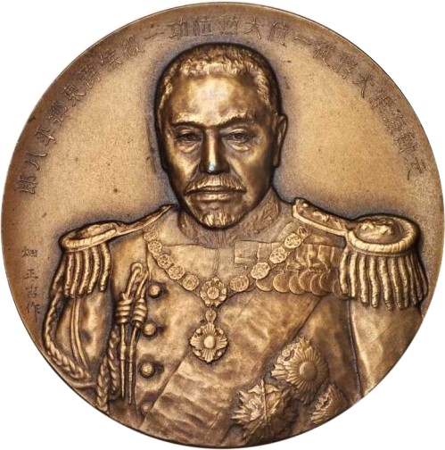 Medal - Admiral Heihachiro Togo (Battle of Tsushima) - Japan – Numista