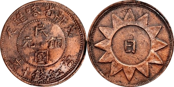 10 Cash (Ri type; solid rays) - 新疆省 – Numista
