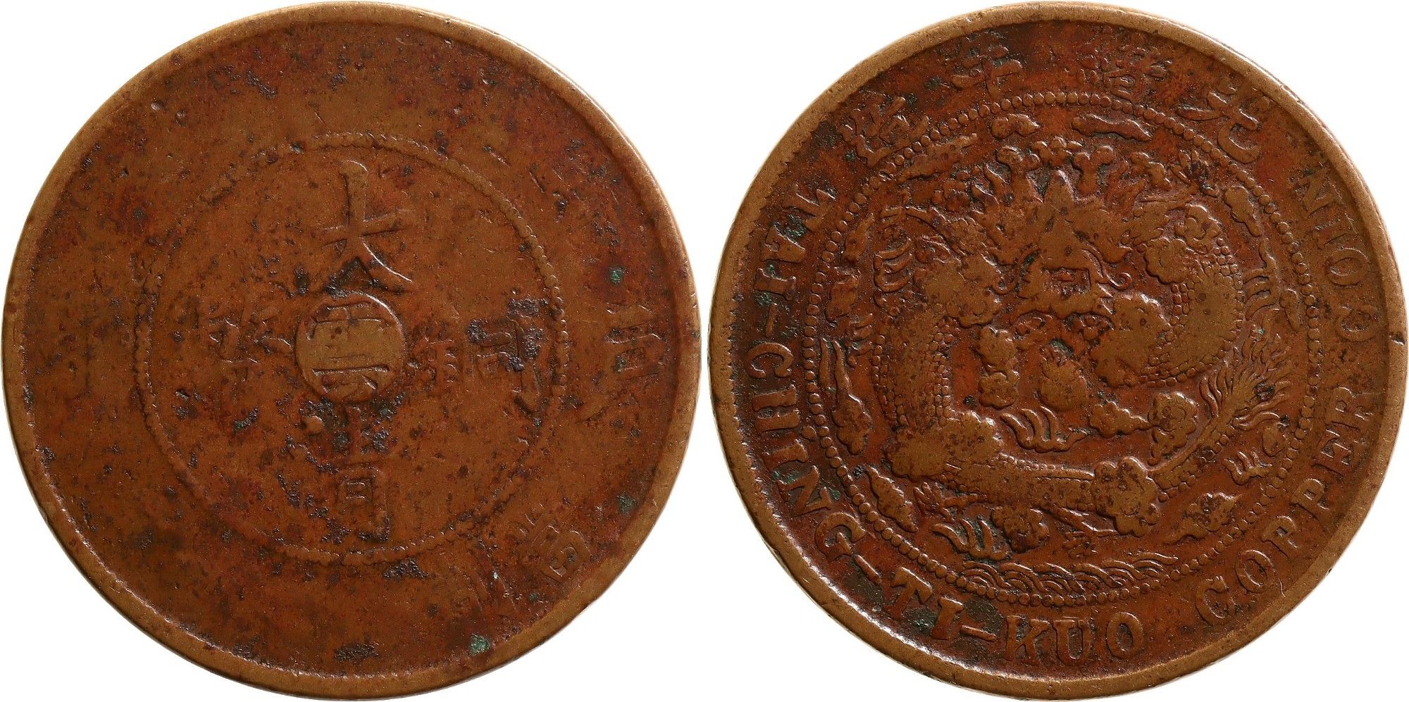 20 Cash - Guangxu (With minting authority) - Empire of China – Numista