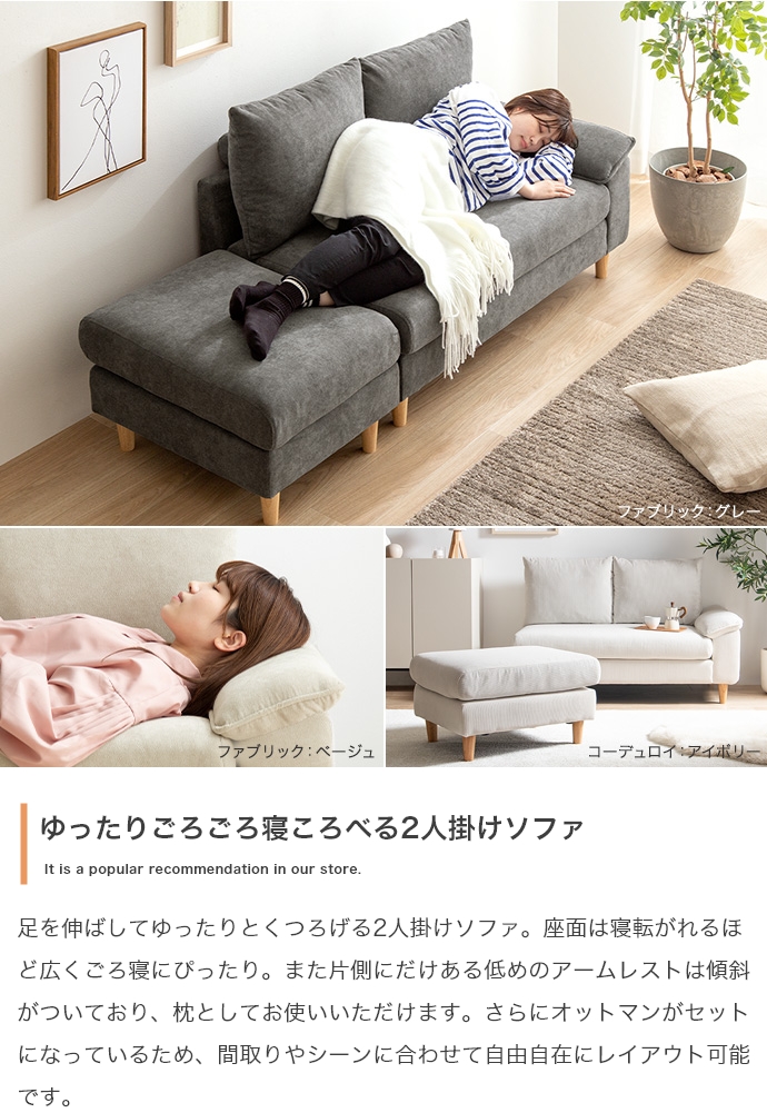 2点セット】Mellow オットマン付き2人掛けカウチソファ | インテリア